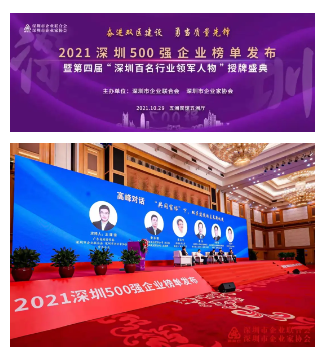 鹏城建科集团获评“2021深圳500强企业”